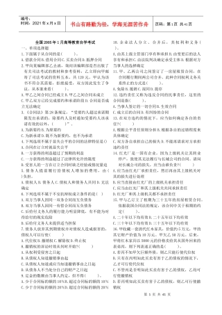 历年自考合同法试题打印版