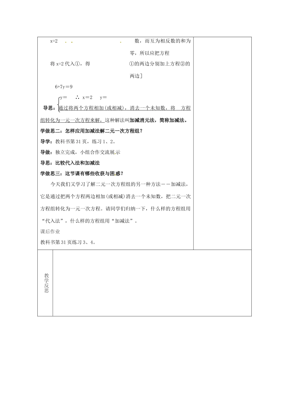 吉林省长春市双阳区七年级数学下册 第7章 一次方程组 7.2 二元一次方程组的解法—加减消元法教案1 （新版）华东师大版-（新版）华东师大版初中七年级下册数学教案_第2页