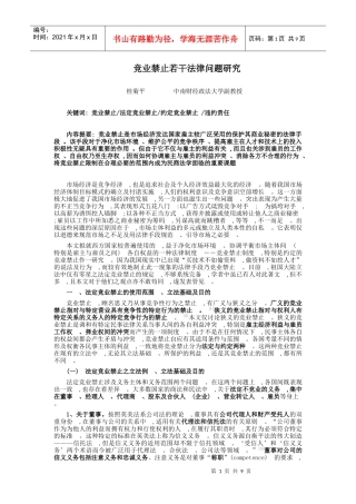 竞业禁止若干法律问题研究