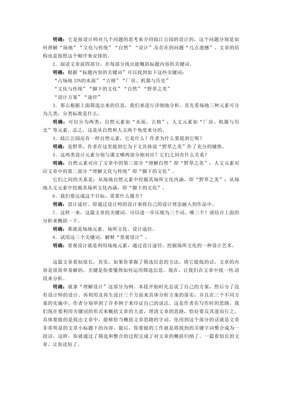 高中语文 足下的文化与野草之美教案 苏教版必修5-苏教版高二必修5语文教案_第3页