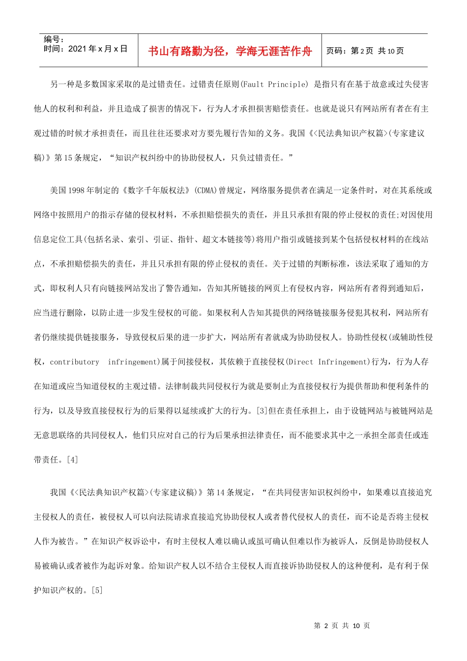 网络链接的法律责任及风险防范_第2页