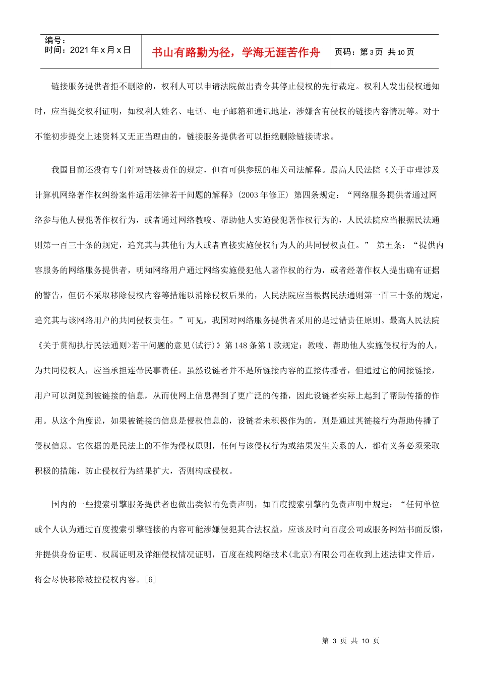 网络链接的法律责任及风险防范_第3页