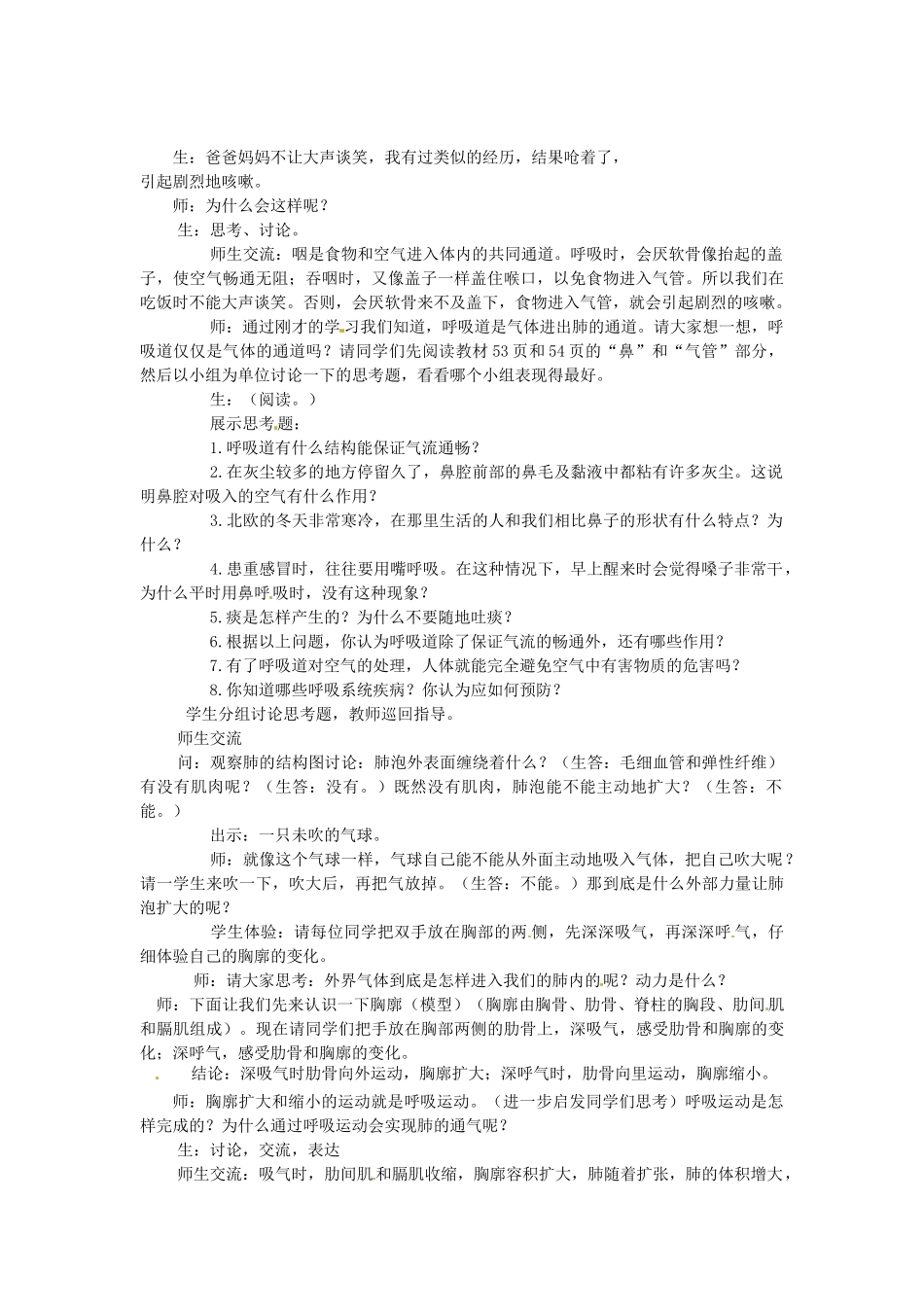 安徽省滁州二中七年级生物下册《第十章 人体内的物质运输和能量供给 第3节 人体和外界环境的气体交换》教案 苏教版_第2页