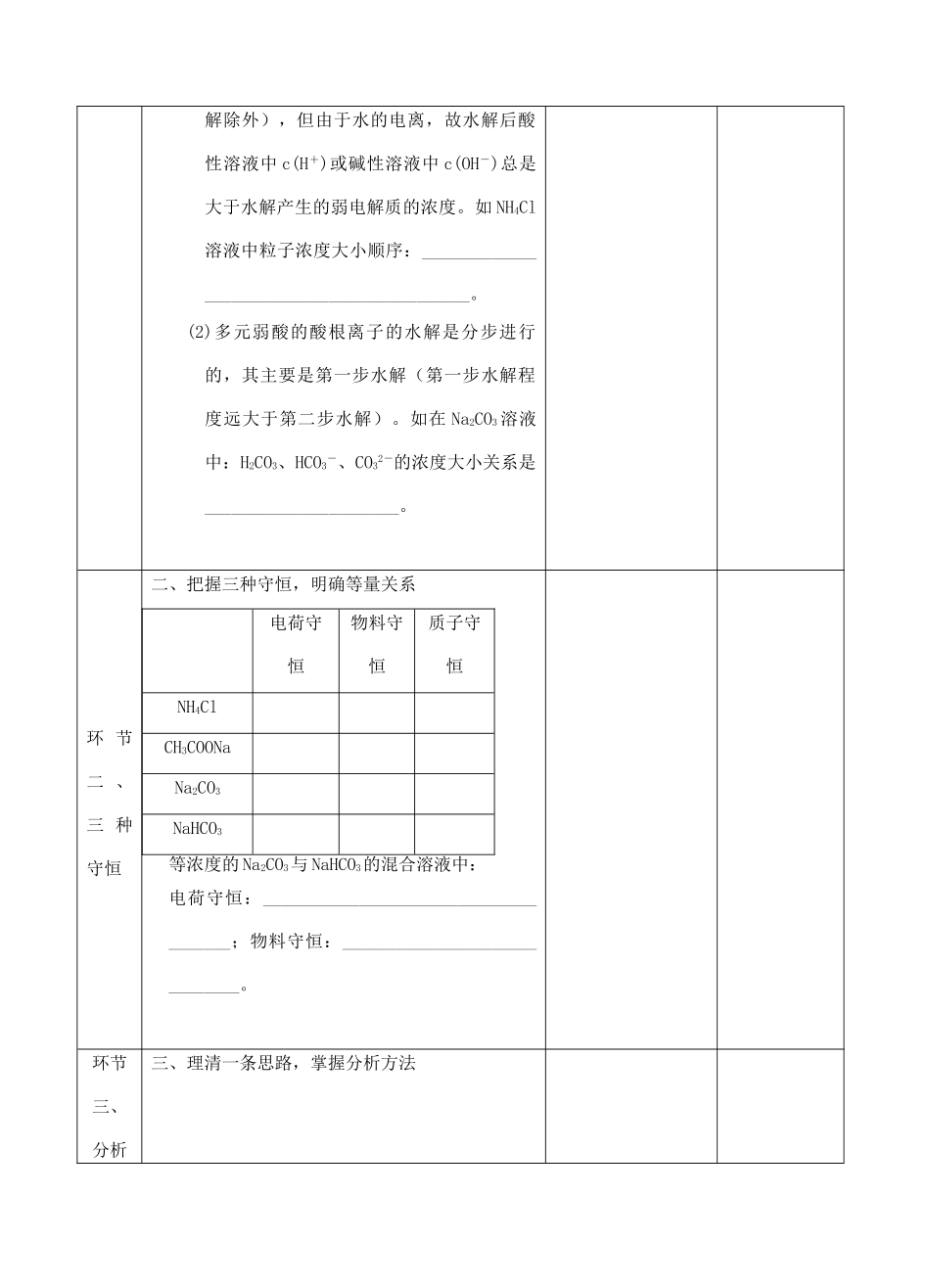 高中化学上学期《离子浓度大小比较》教学设计-人教版高中全册化学教案_第2页