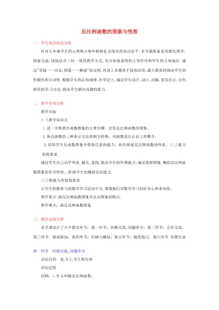 江西省吉水县白沙中学九年级数学上册 第五章 第2节《反比例函数的图象与性质》（第1课时）教案 北师大版