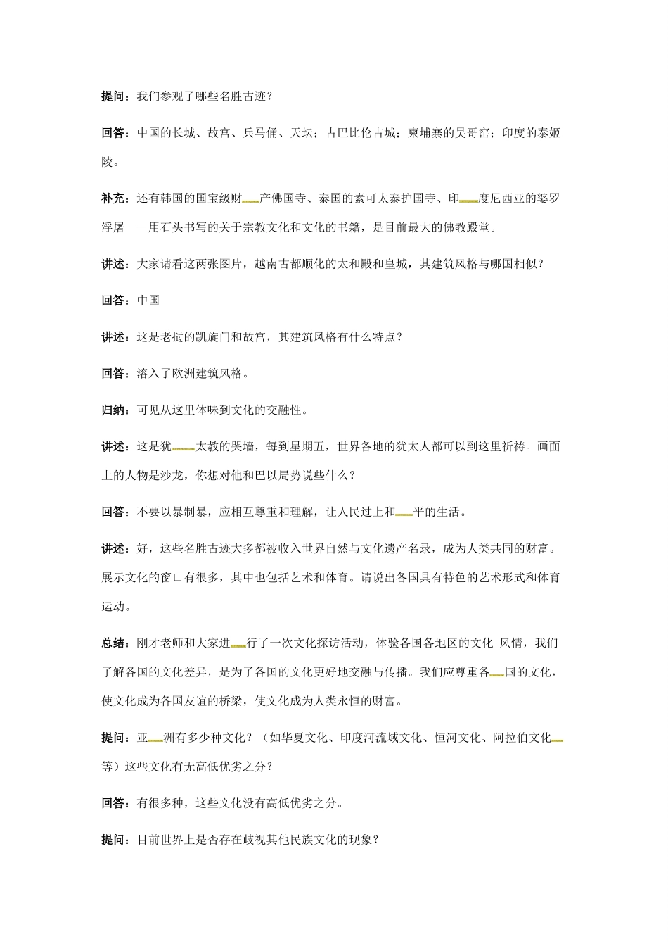 八年级地理下册 5.2学习与探究—亚洲的人文环境和地域差异教案 中图版-中图版初中八年级下册地理教案_第3页