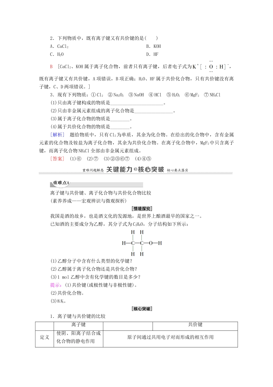 高中化学 第2章 化学键 化学反应规律 第1节 化学键与物质构成教案 鲁科版必修第二册-鲁科版高中必修第二册化学教案_第3页