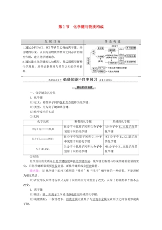 高中化学 第2章 化学键 化学反应规律 第1节 化学键与物质构成教案 鲁科版必修第二册-鲁科版高中必修第二册化学教案