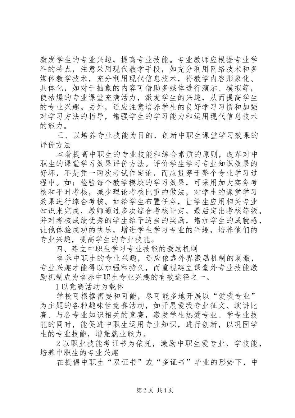 现代职业教育学习心得_第2页
