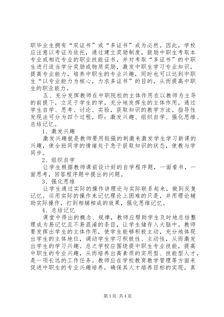 现代职业教育学习心得_第3页