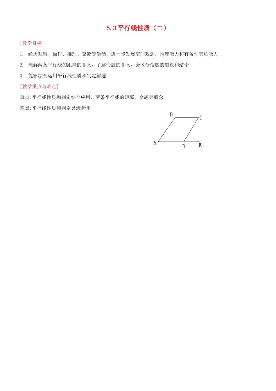 湖北省孝感市孝南区肖港初中七年级数学下册 5.3 平行线的性质（二）教案 新人教版_第1页