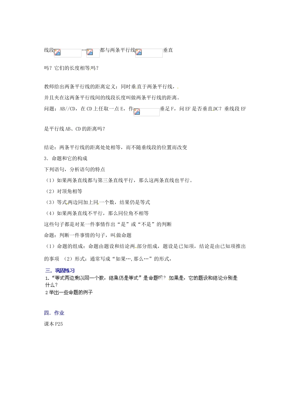 湖北省孝感市孝南区肖港初中七年级数学下册 5.3 平行线的性质（二）教案 新人教版_第3页