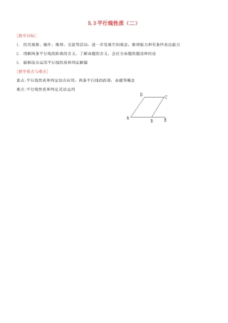 湖北省孝感市孝南区肖港初中七年级数学下册 5.3 平行线的性质（二）教案 新人教版