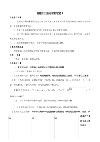 八年级数学相似三角形的判定教案1鲁教版