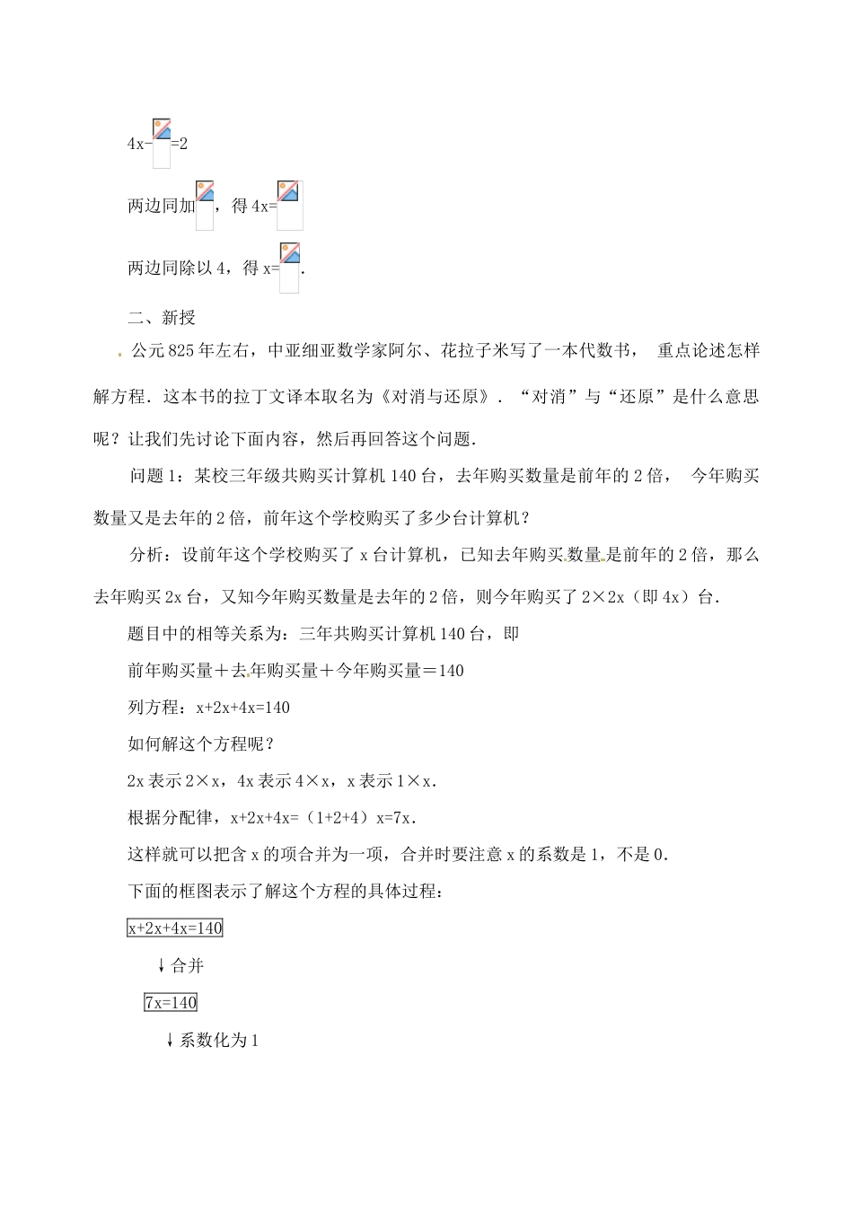 湖北省武汉市为明实验学校七年级数学 3.2解一元一次方程（1）合并同类项教案 人教新课标版_第2页