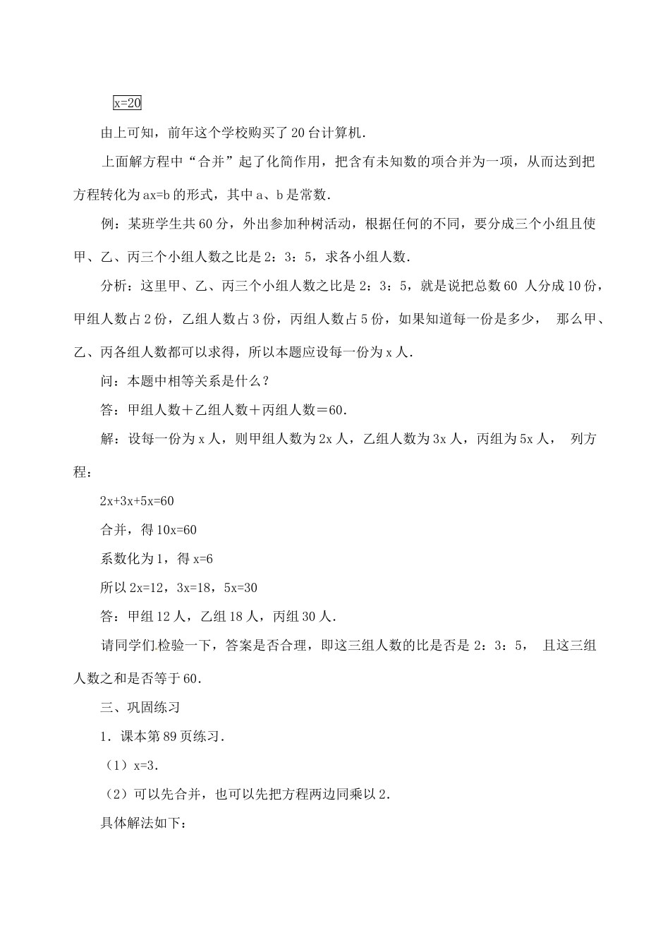 湖北省武汉市为明实验学校七年级数学 3.2解一元一次方程（1）合并同类项教案 人教新课标版_第3页