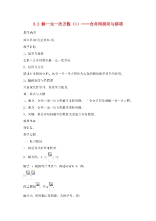 湖北省武汉市为明实验学校七年级数学 3.2解一元一次方程（1）合并同类项教案 人教新课标版