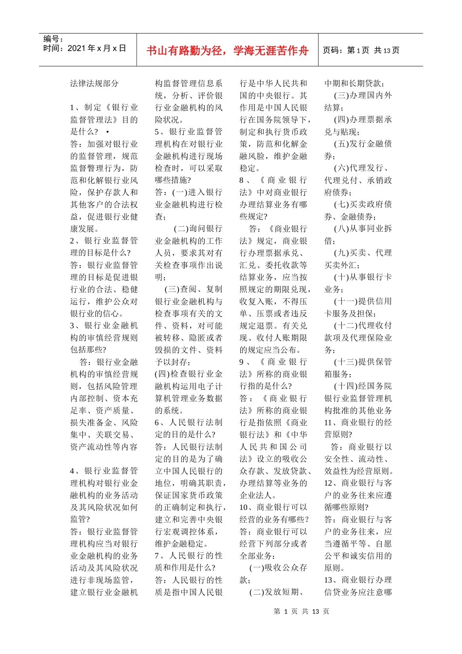 法律法规部分_第1页