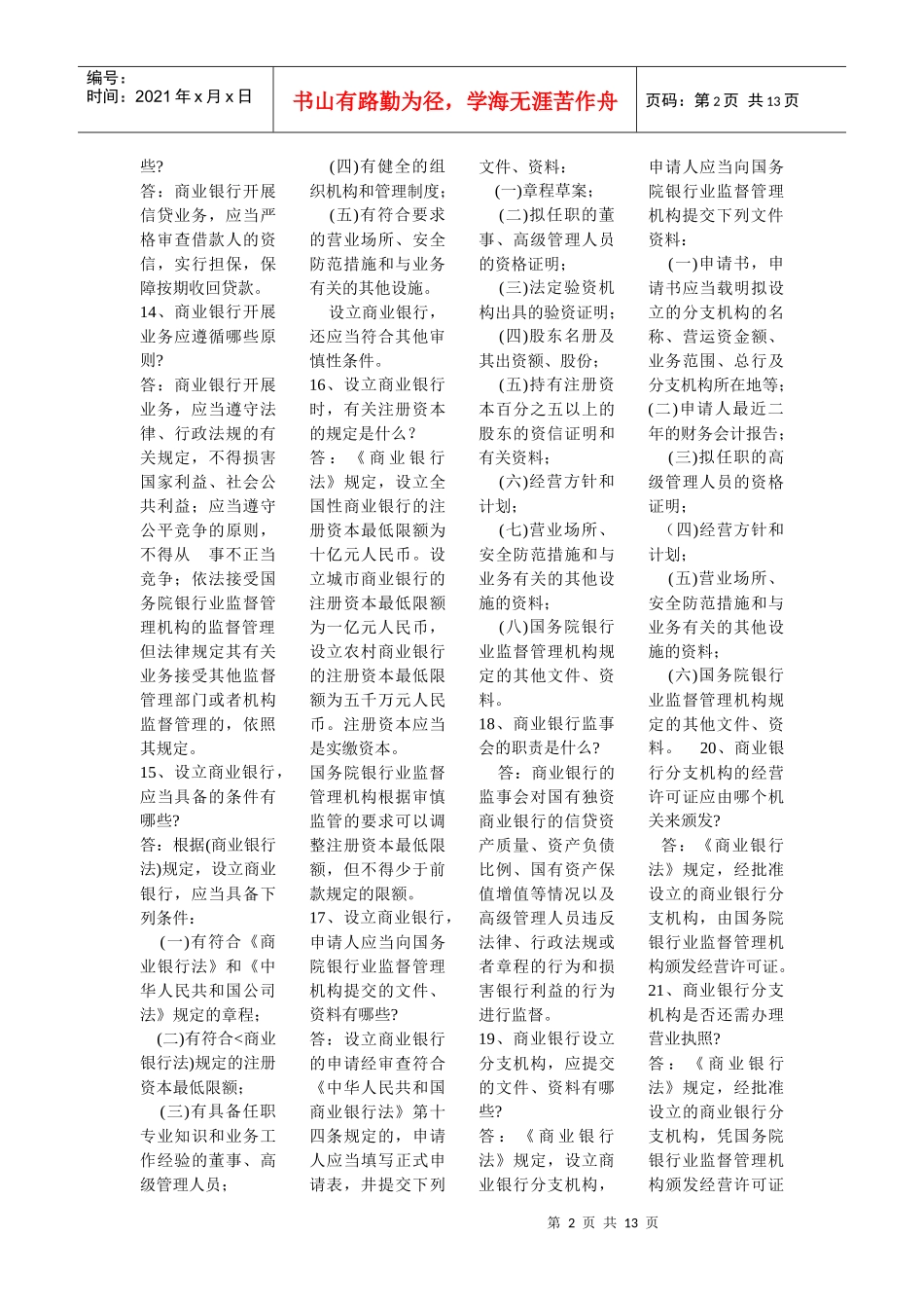 法律法规部分_第2页