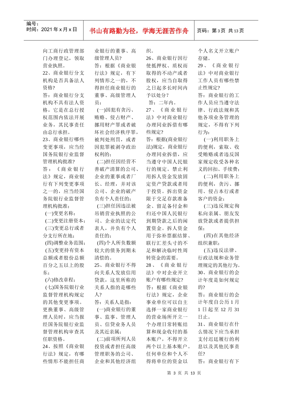 法律法规部分_第3页