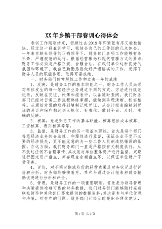 XX年乡镇干部春训心得体会