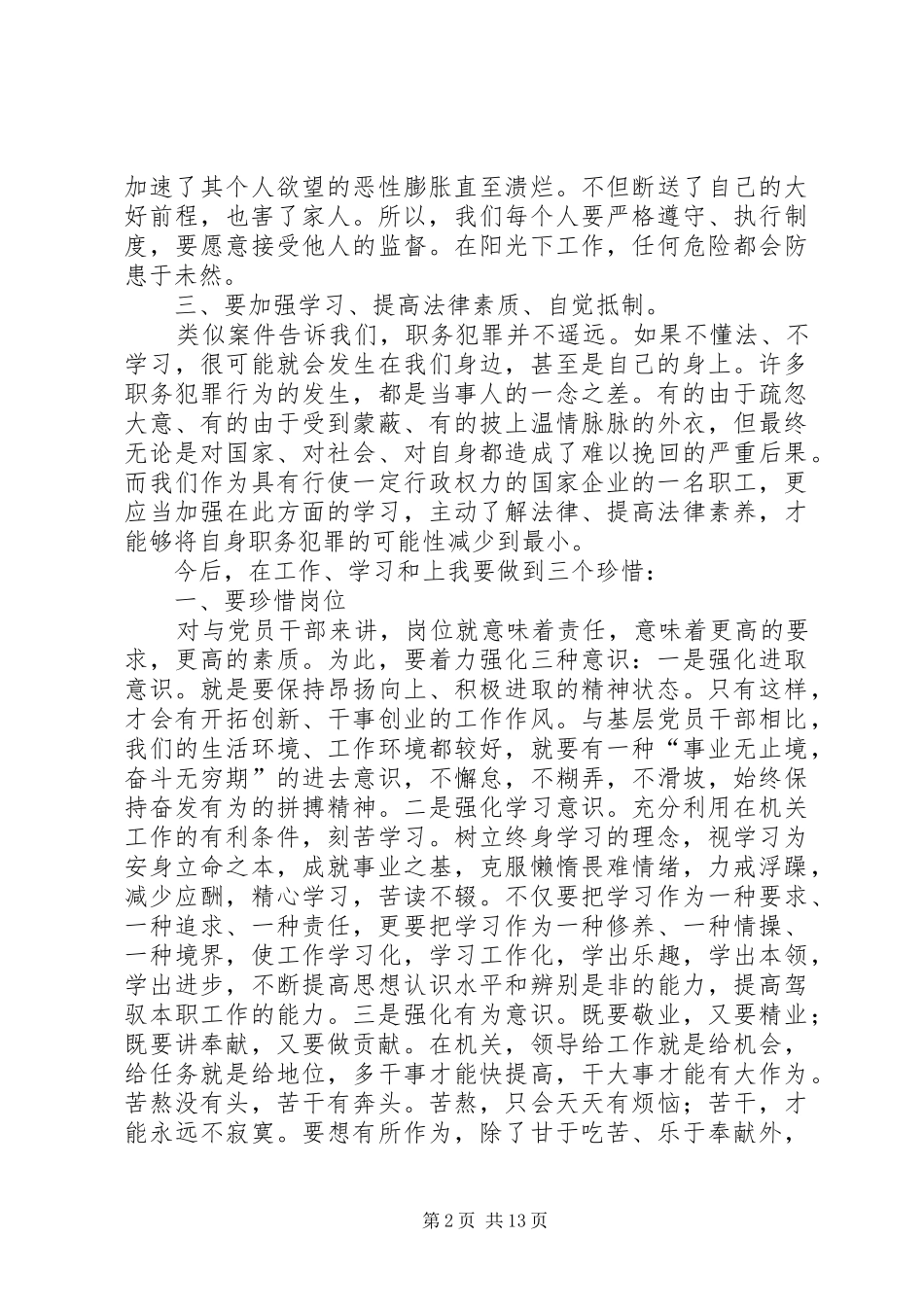 党风廉政学习体会文章_第2页