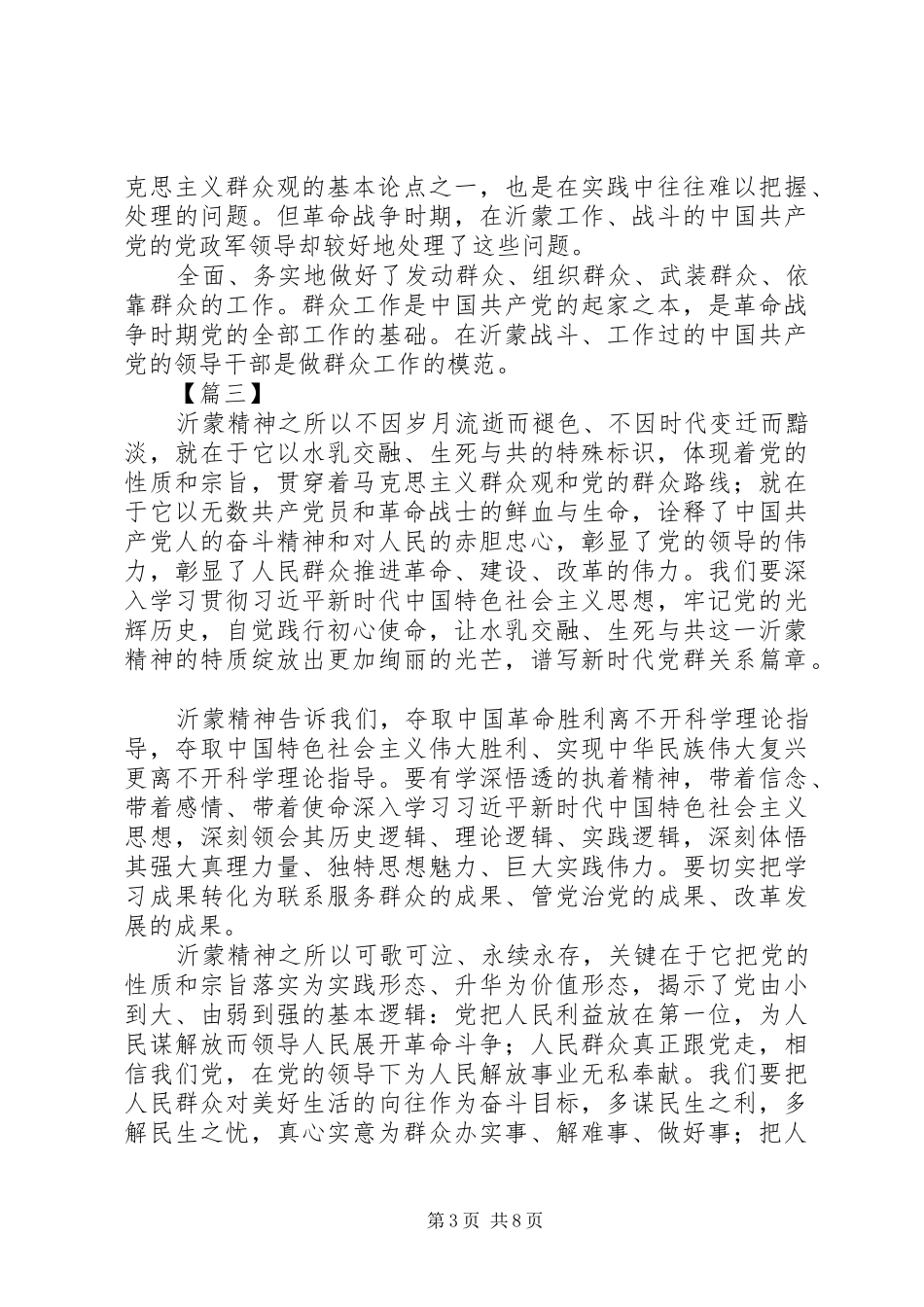 学习沂蒙精神心得五篇_第3页