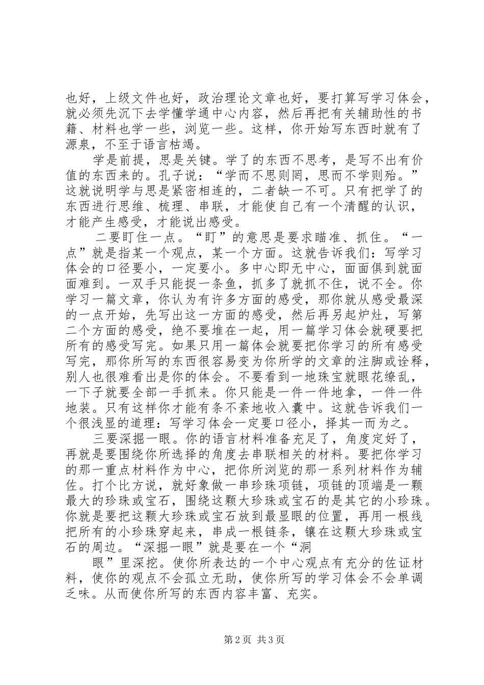 怎样写好一篇学习体会_第2页