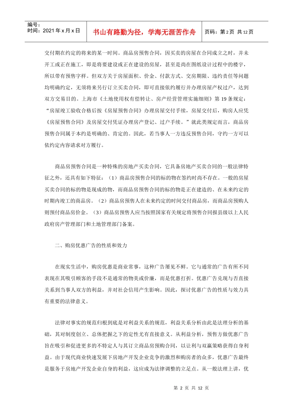 商品房预售合同若干法律问题探讨_第2页