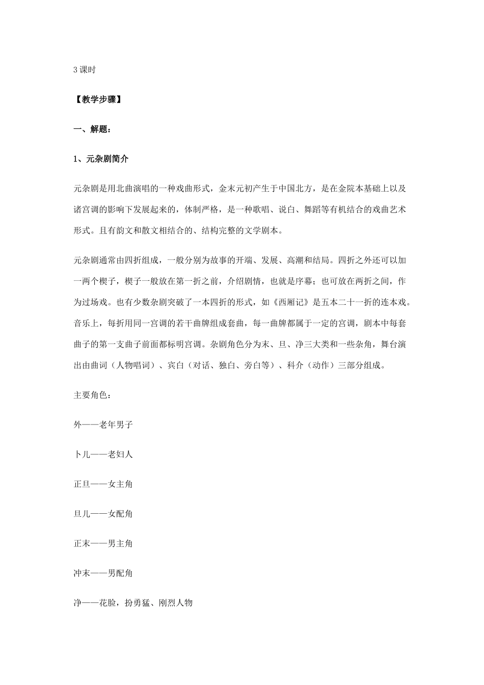 高中语文《窦娥冤（节选）》教案 粤教版选修_第2页