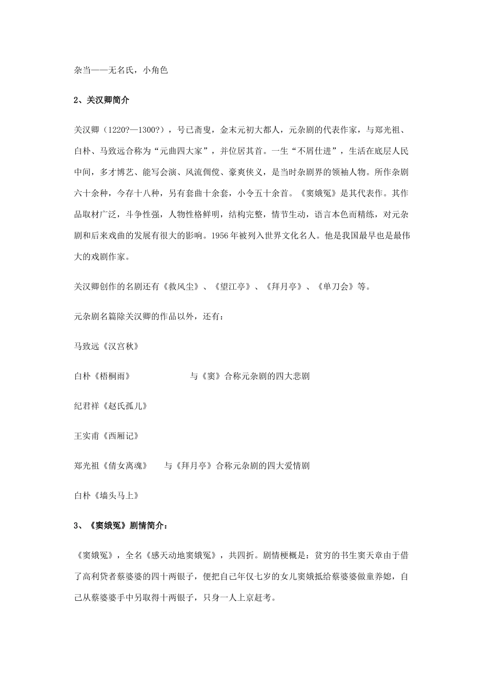 高中语文《窦娥冤（节选）》教案 粤教版选修_第3页