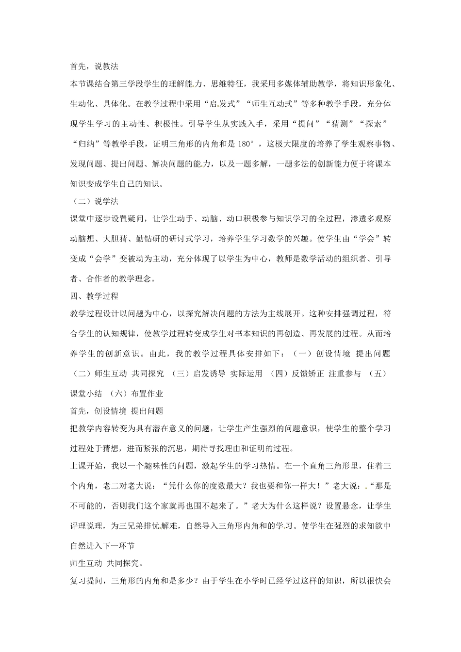 河南省商丘市第三高级中学七年级数学下册《三角形内角和》说课稿 新人教版_第2页