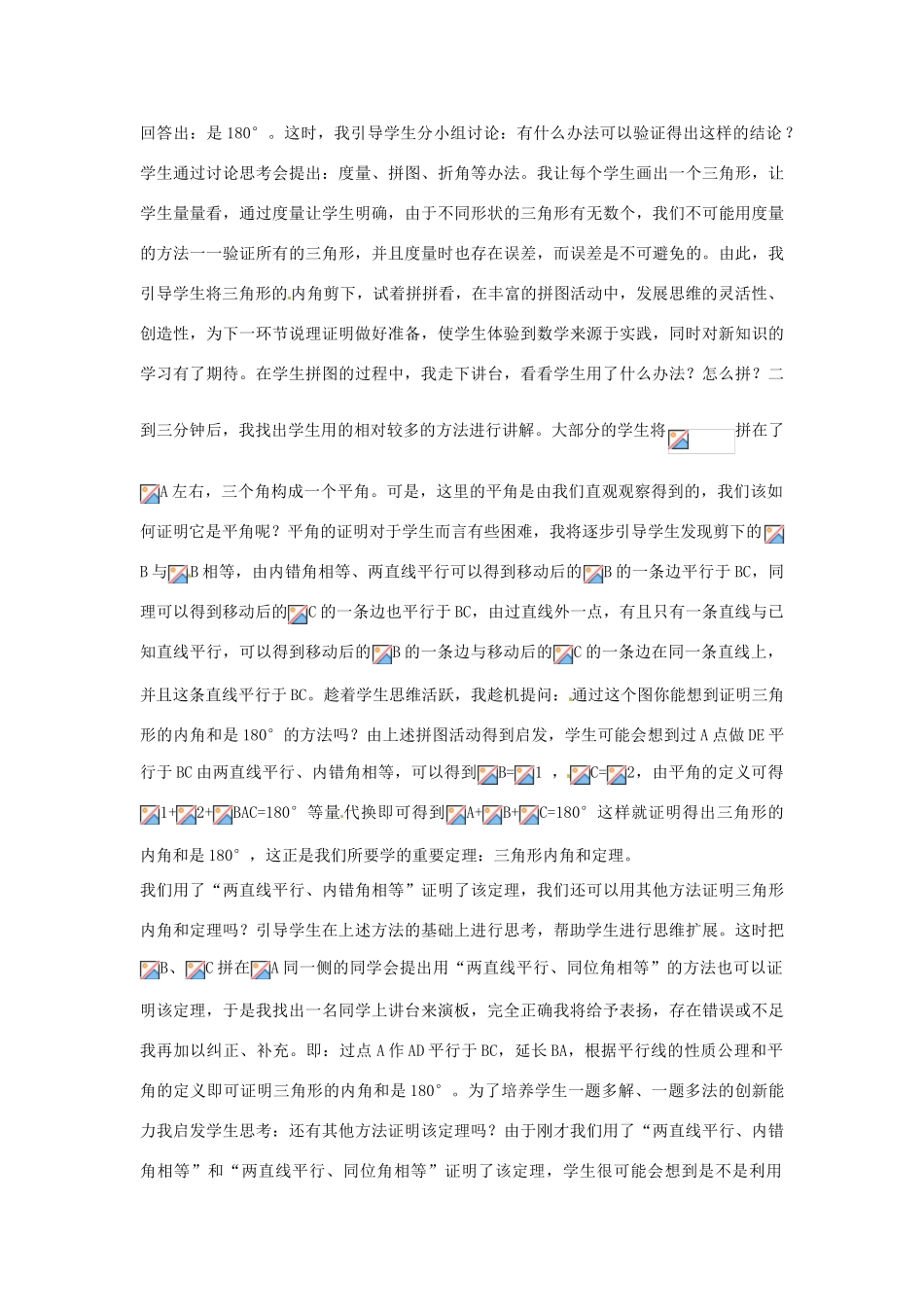 河南省商丘市第三高级中学七年级数学下册《三角形内角和》说课稿 新人教版_第3页