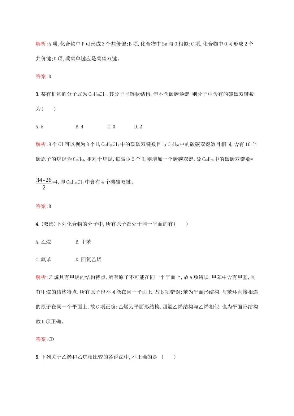 高中化学 第1章 有机化合物的结构与性质 烃 1.2.1 碳原子的成键方式教案 鲁科版选修5-鲁科版高中选修5化学教案_第2页