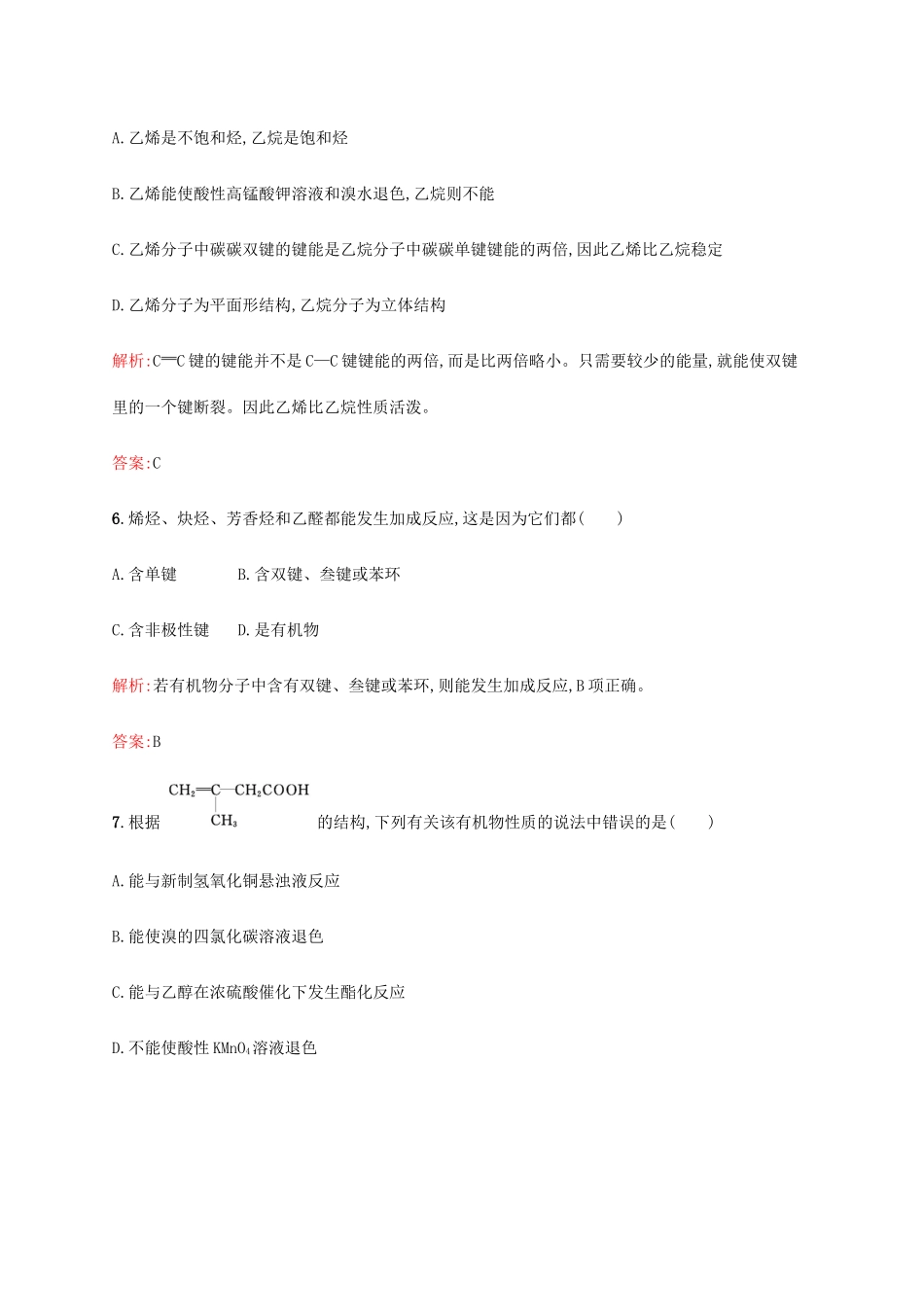 高中化学 第1章 有机化合物的结构与性质 烃 1.2.1 碳原子的成键方式教案 鲁科版选修5-鲁科版高中选修5化学教案_第3页