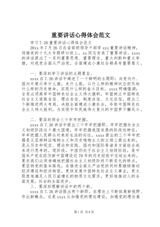 重要讲话心得体会范文