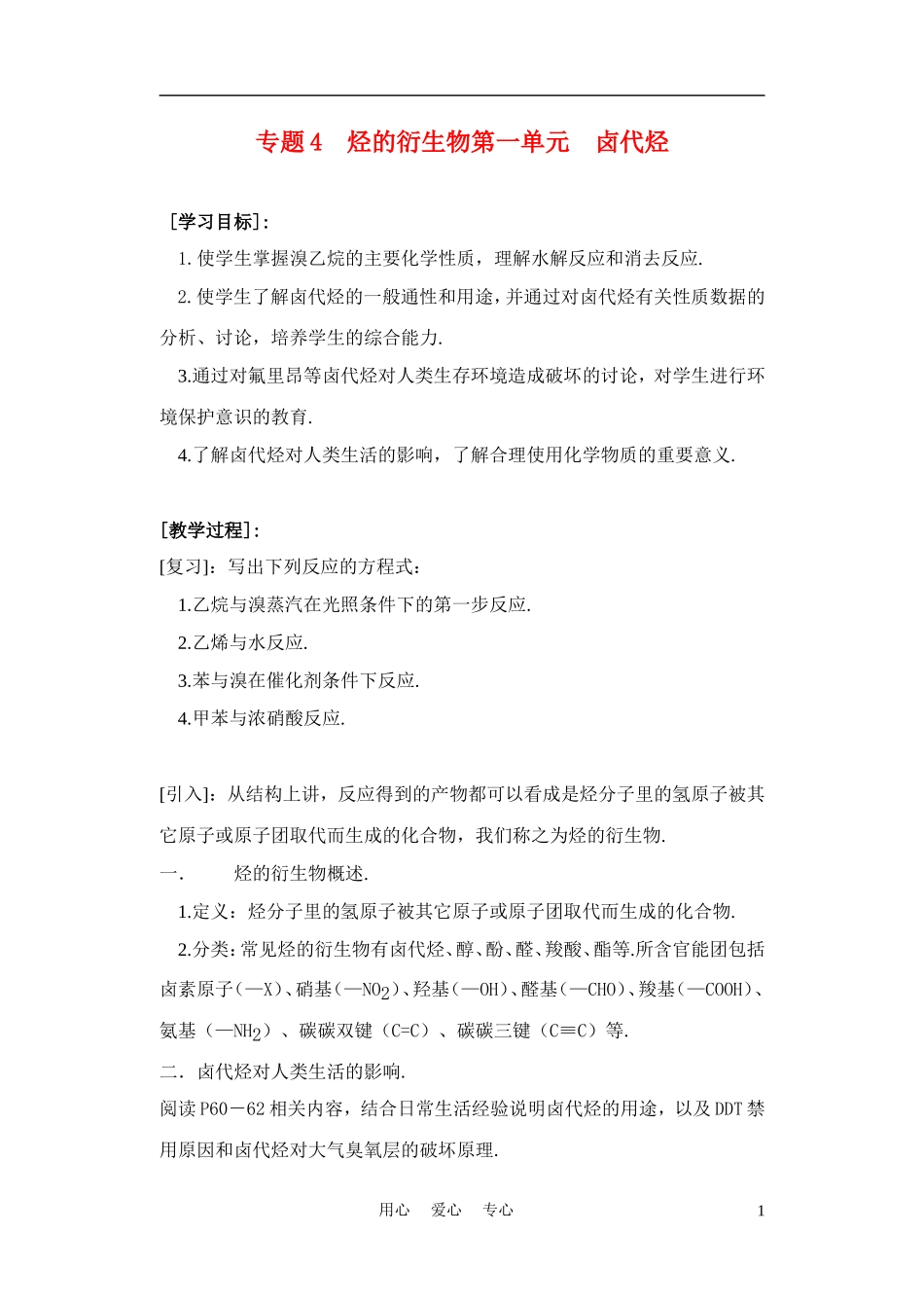 高中化学《卤代烃》教案2 苏教版选修5_第1页