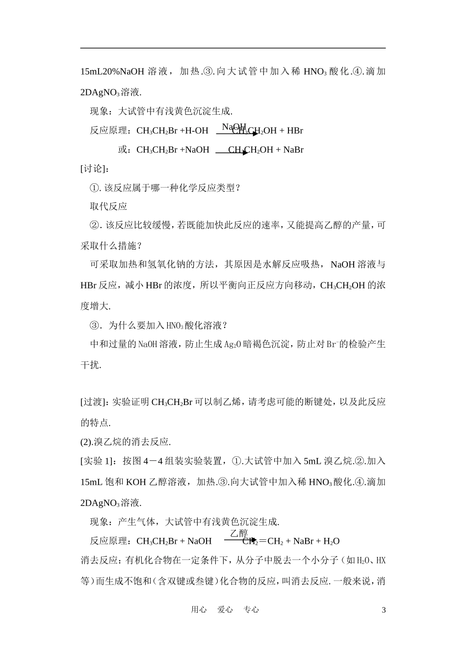 高中化学《卤代烃》教案2 苏教版选修5_第3页
