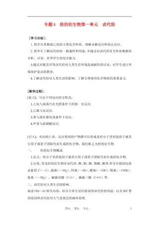 高中化学《卤代烃》教案2 苏教版选修5