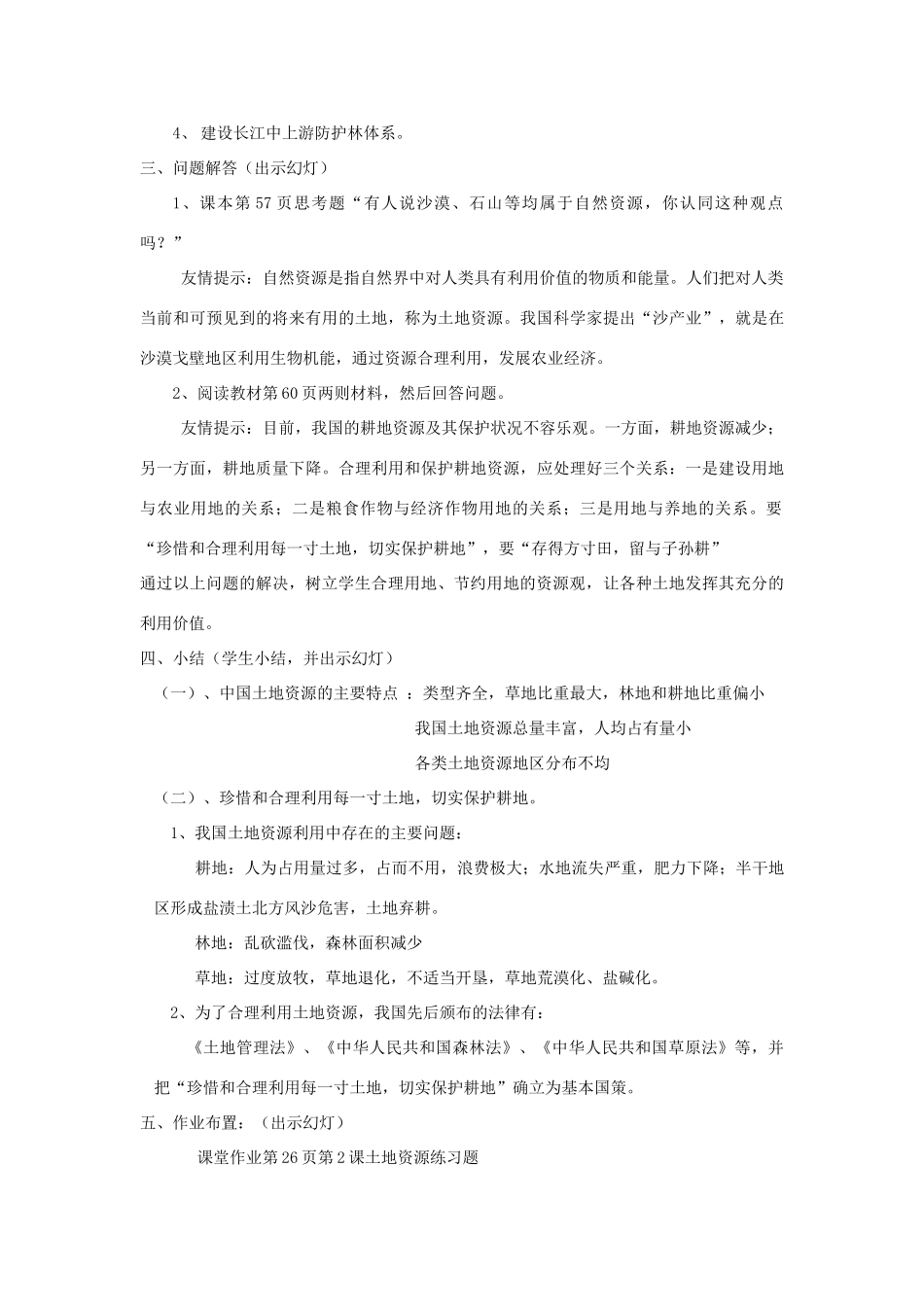 八年级地理上册 《土地资源》教案  商务星球版_第3页