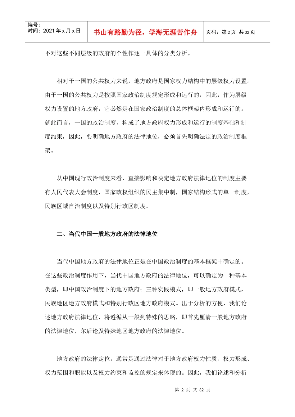 论当代中国地方政府的法律定位_第2页