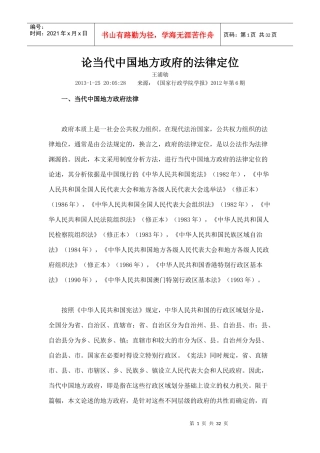 论当代中国地方政府的法律定位