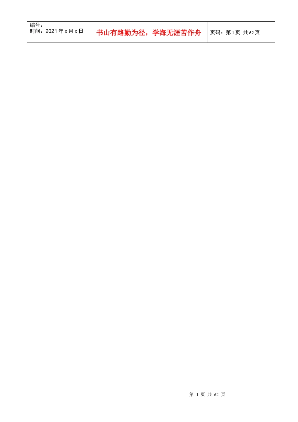 2建设工程施工扩大劳务分包合同_第1页