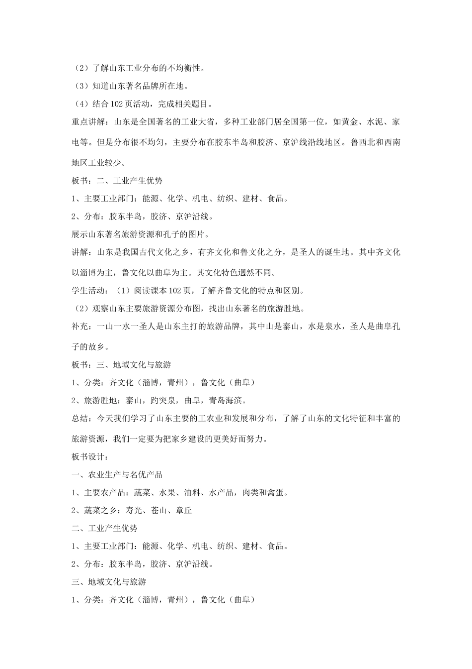 八年级地理下册 第十一单元第3课 产业与文化教案 商务星球版_第2页