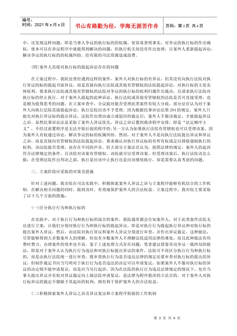 法律知识对策案外人提出异议引发的立案问题及_第3页