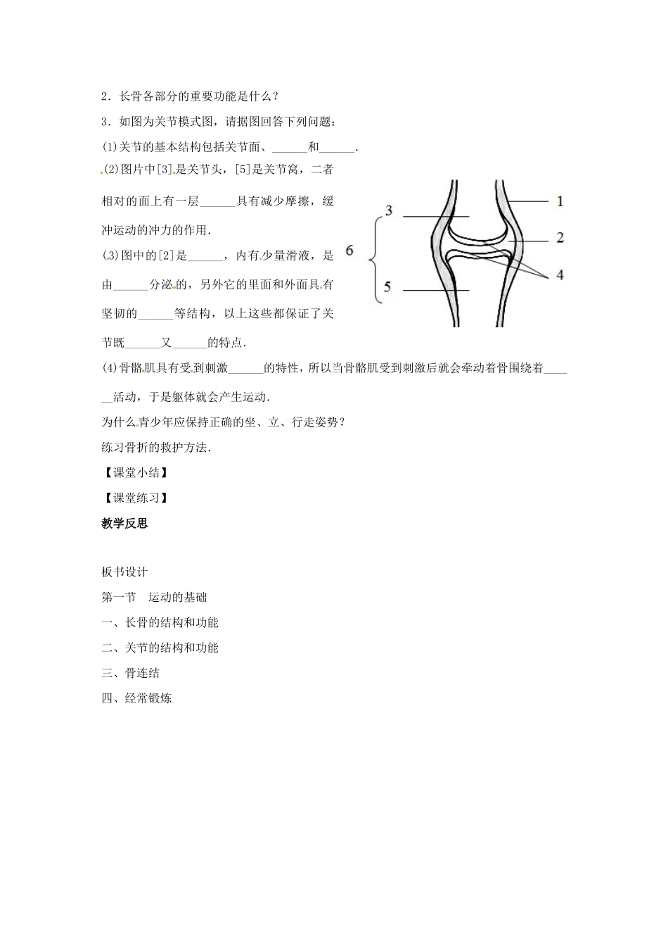 八年级生物上册 4.1.1运动的基础教学设计 （新版）冀教版-（新版）冀教版初中八年级上册生物教案_第2页