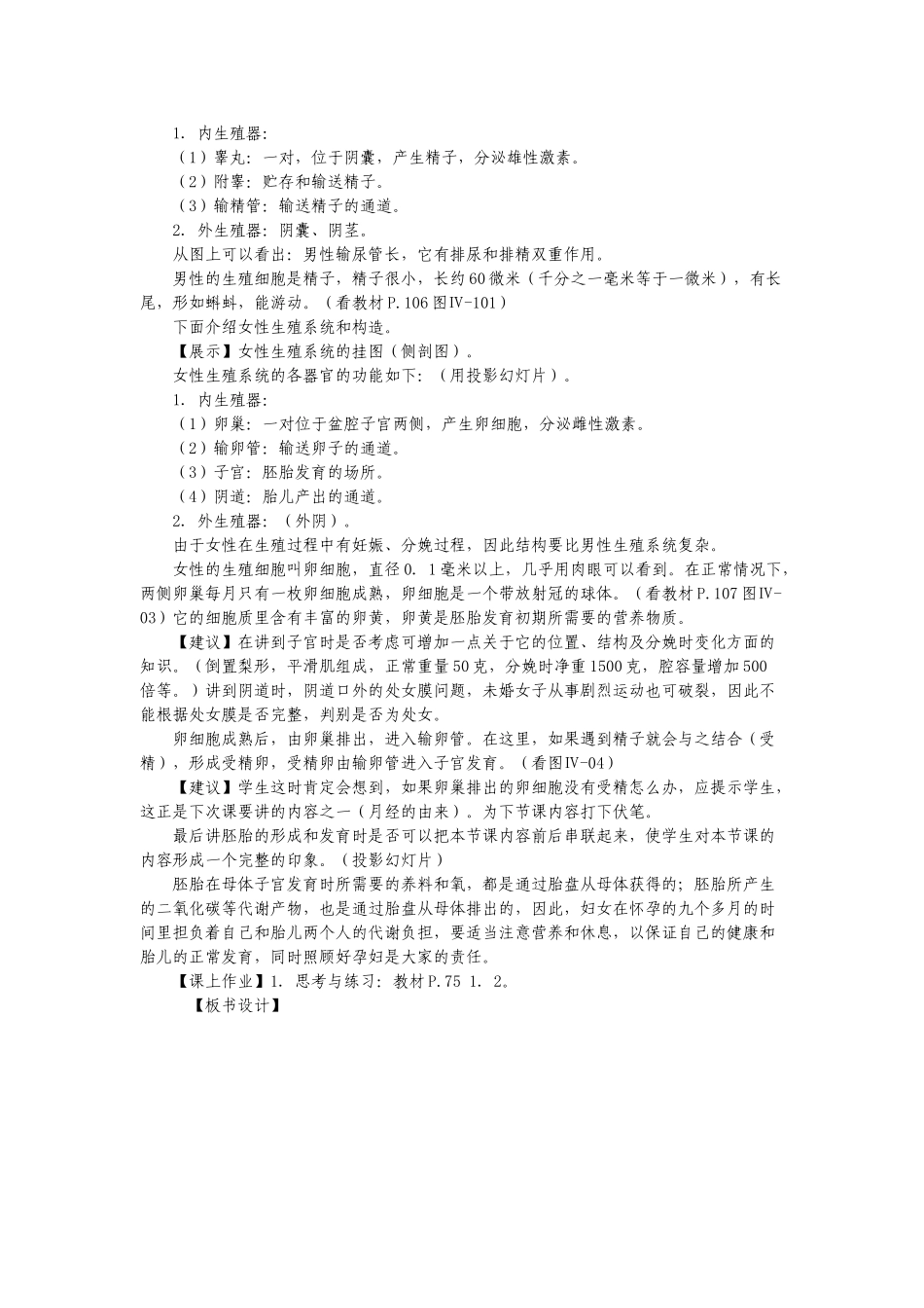 八年级生物上：第19章第1节 人的生殖和发育（第一课时） 精品教案（北师大版）_第2页