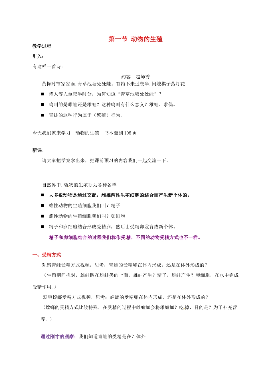 八年级生物上册 第七单元 20.1 动物的生殖教案 苏科版-苏科版初中八年级上册生物教案_第1页