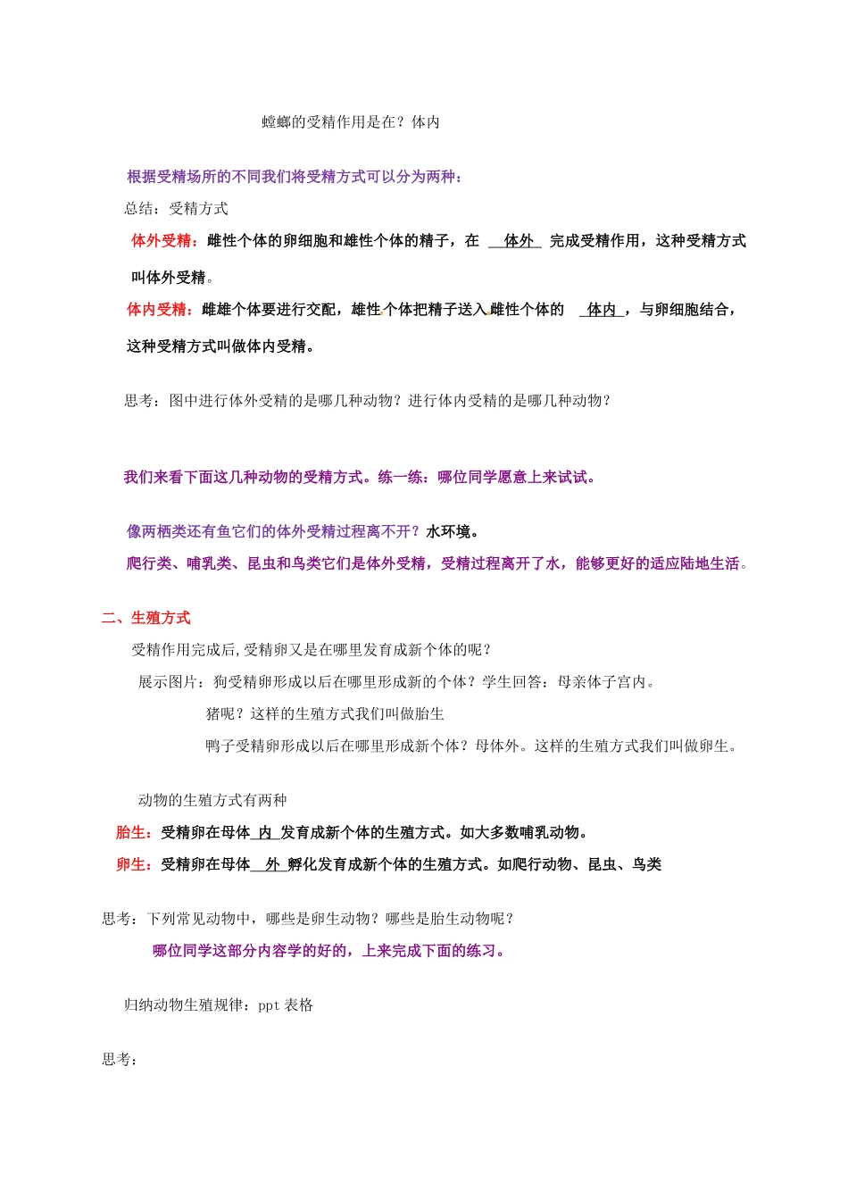 八年级生物上册 第七单元 20.1 动物的生殖教案 苏科版-苏科版初中八年级上册生物教案_第2页