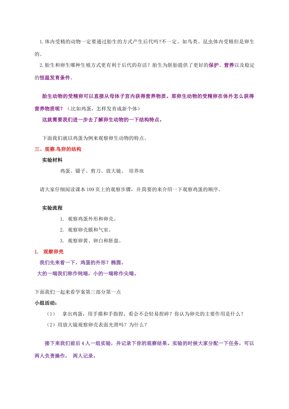 八年级生物上册 第七单元 20.1 动物的生殖教案 苏科版-苏科版初中八年级上册生物教案_第3页